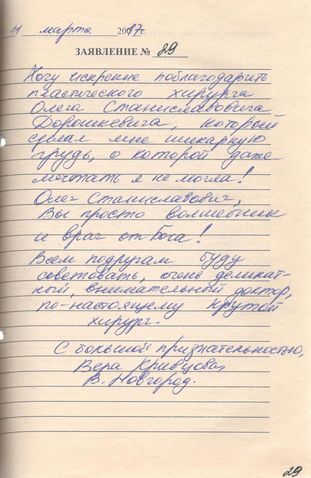 пластический хирург
